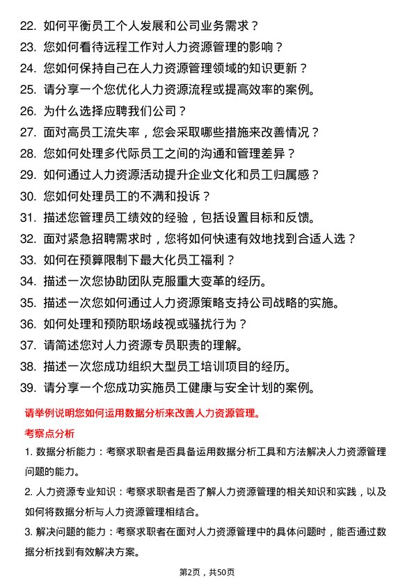 39道浙江新湖集团人力资源专员岗位面试题库及参考回答含考察点分析