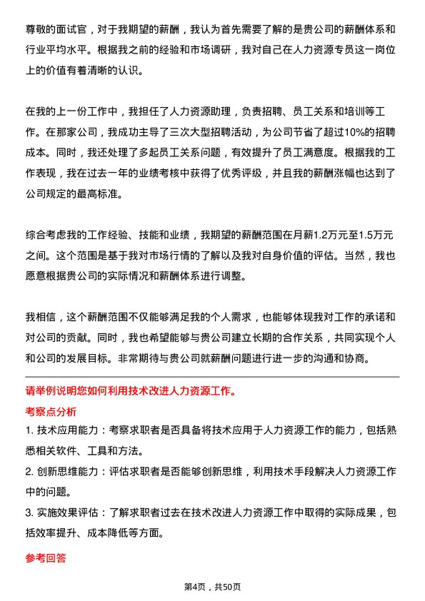 39道浙江新湖集团人力资源专员岗位面试题库及参考回答含考察点分析