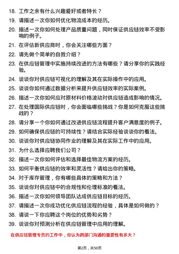 39道浙江新湖集团供应链管理专员岗位面试题库及参考回答含考察点分析