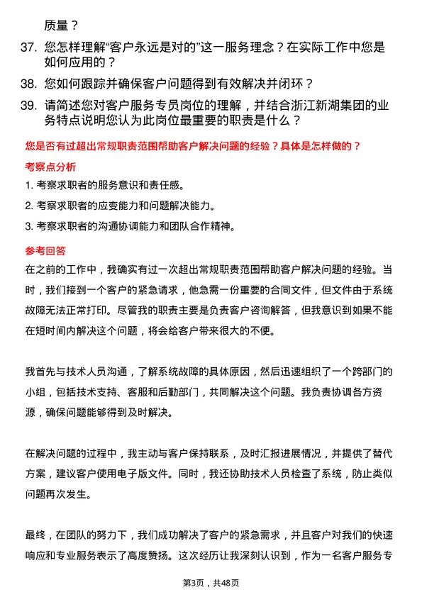 39道浙江新湖集团客户服务专员岗位面试题库及参考回答含考察点分析