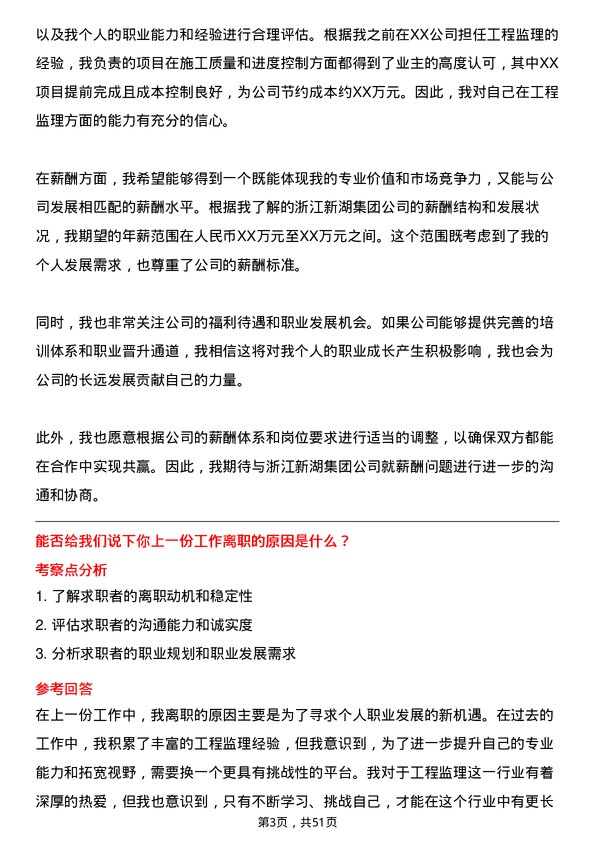 39道浙江新湖集团工程监理岗位面试题库及参考回答含考察点分析