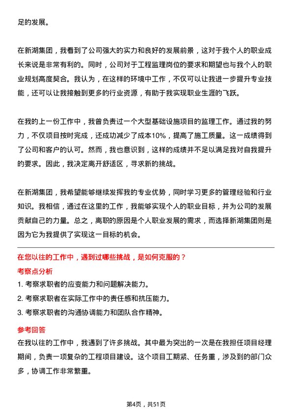 39道浙江新湖集团工程监理岗位面试题库及参考回答含考察点分析