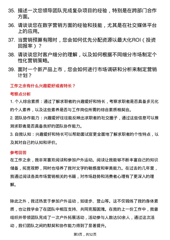 39道浙江新湖集团市场营销专员岗位面试题库及参考回答含考察点分析