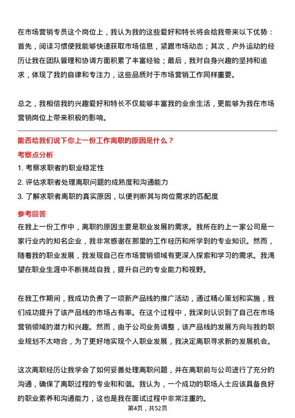 39道浙江新湖集团市场营销专员岗位面试题库及参考回答含考察点分析