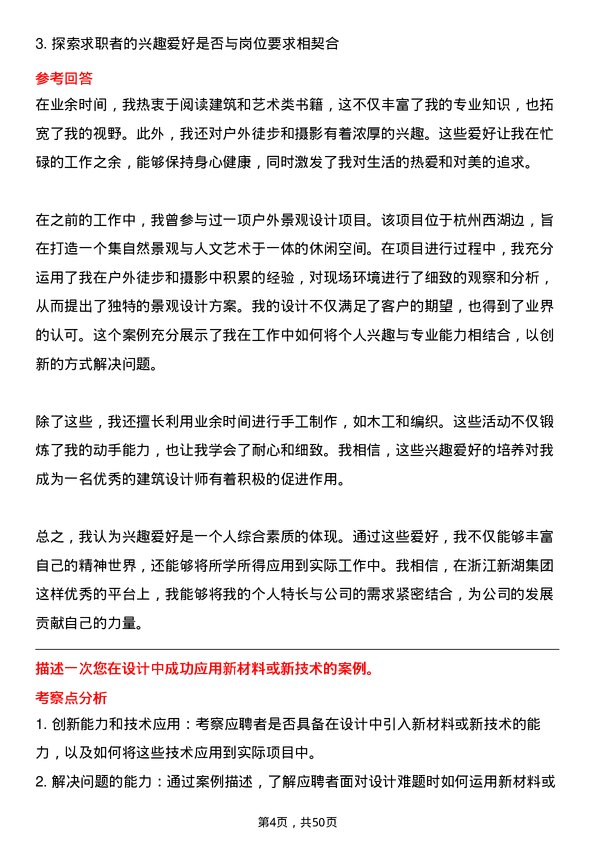 39道浙江新湖集团建筑设计师岗位面试题库及参考回答含考察点分析