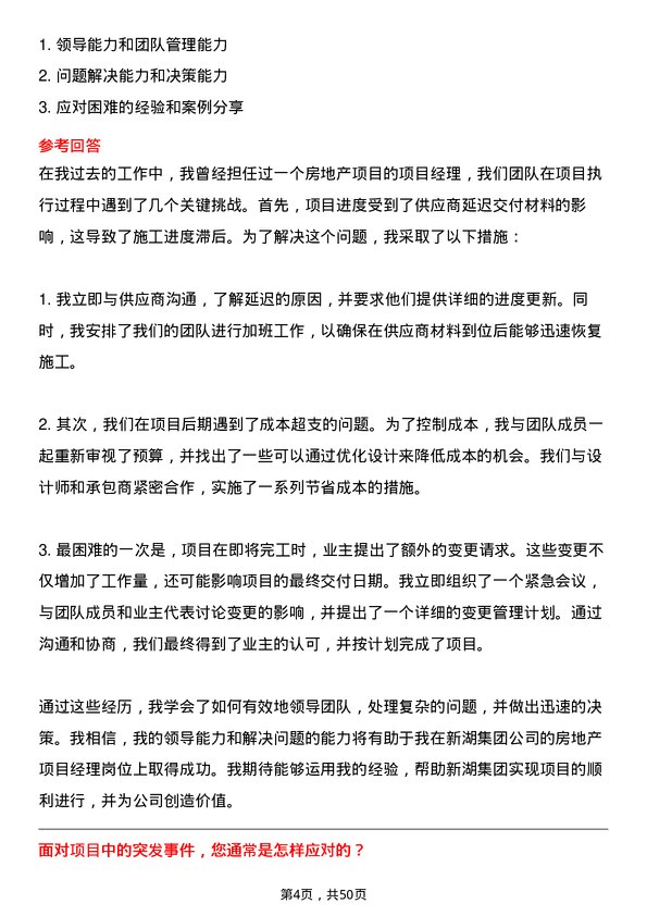 39道浙江新湖集团房地产项目经理岗位面试题库及参考回答含考察点分析