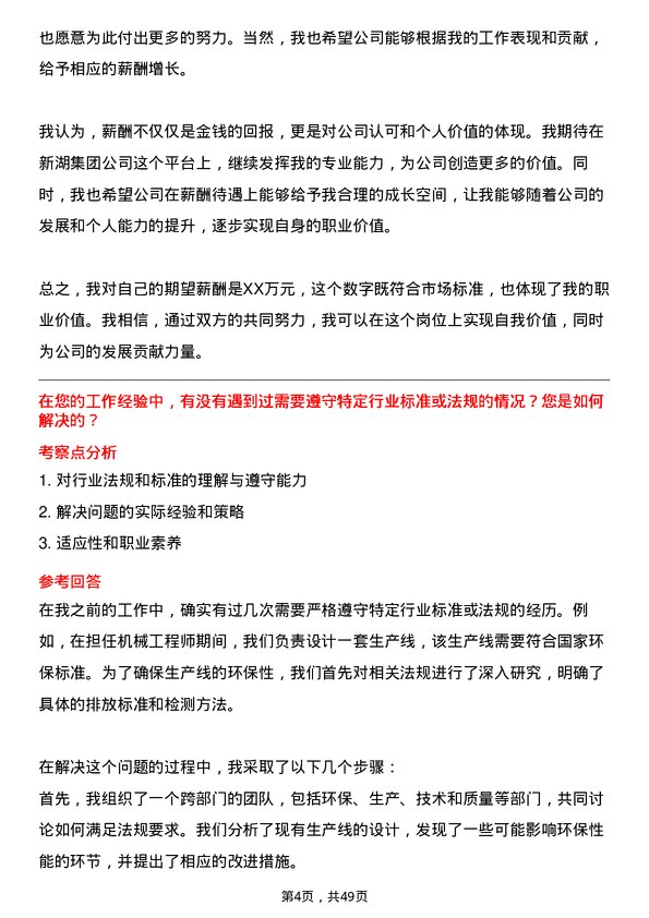 39道浙江新湖集团机械工程师岗位面试题库及参考回答含考察点分析