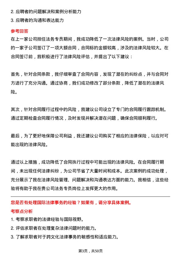 39道浙江新湖集团法务专员岗位面试题库及参考回答含考察点分析