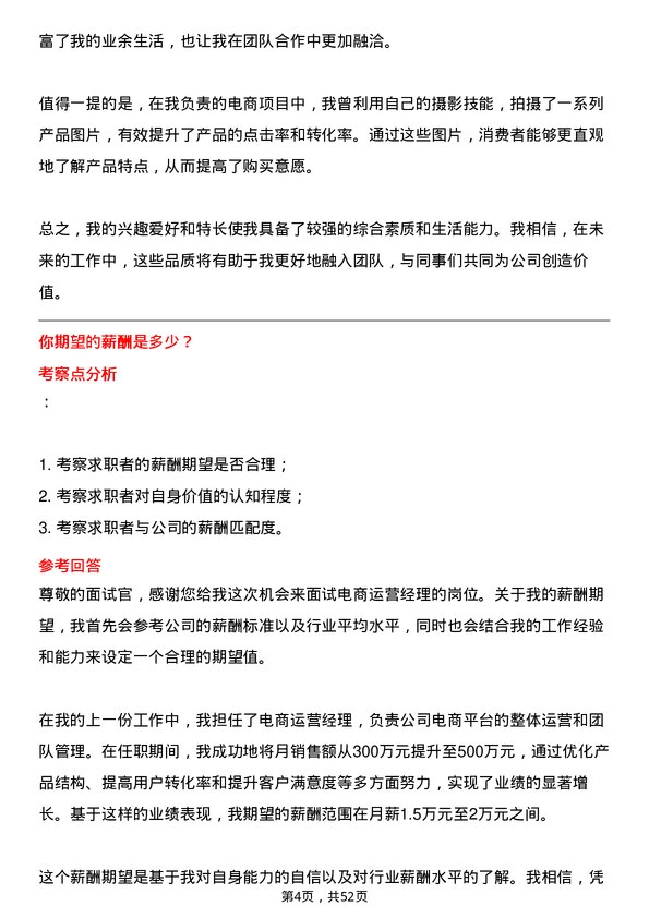 39道浙江新湖集团电商运营经理岗位面试题库及参考回答含考察点分析