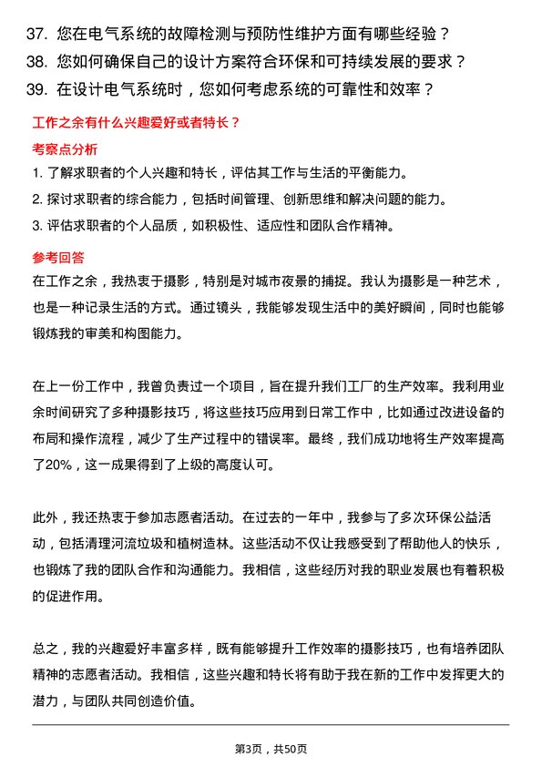 39道浙江新湖集团电气工程师岗位面试题库及参考回答含考察点分析