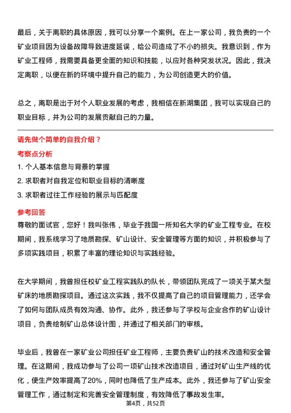 39道浙江新湖集团矿业工程师岗位面试题库及参考回答含考察点分析