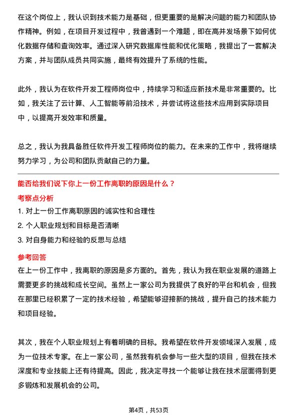 39道浙江新湖集团软件开发工程师岗位面试题库及参考回答含考察点分析