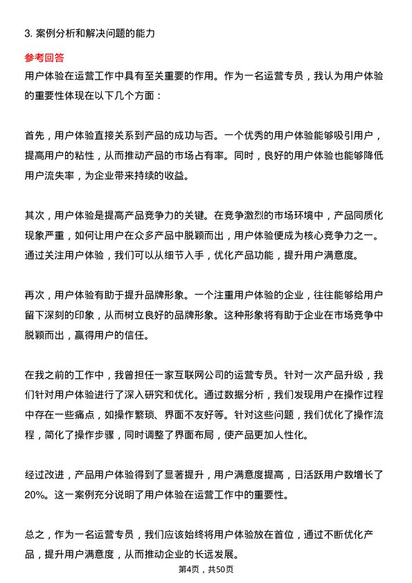 39道浙江新湖集团运营专员岗位面试题库及参考回答含考察点分析