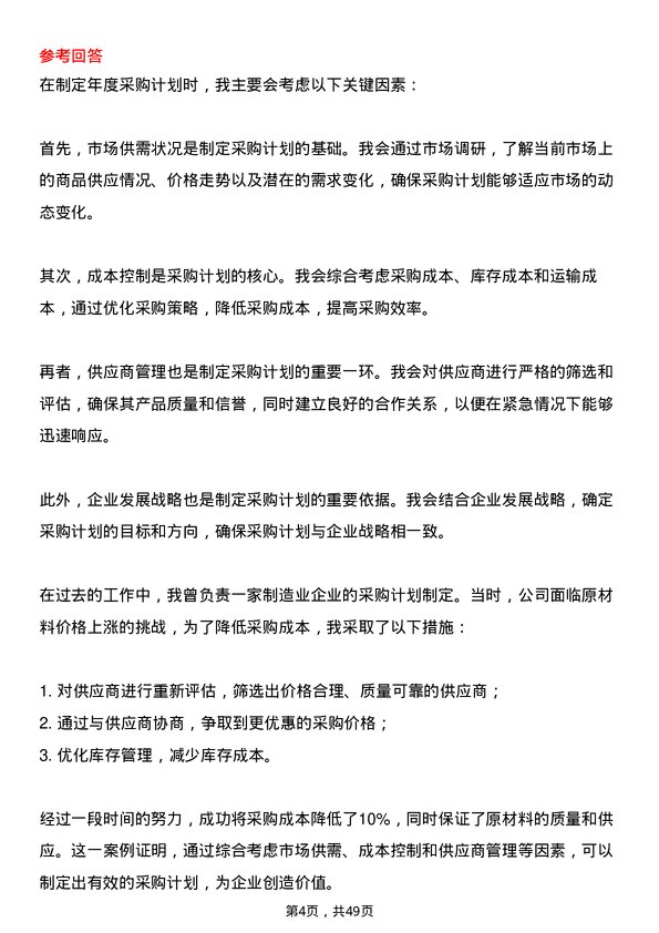 39道浙江新湖集团采购专员岗位面试题库及参考回答含考察点分析