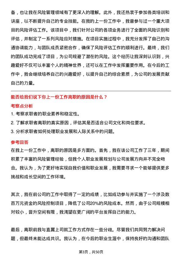 39道浙江新湖集团风险管理专员岗位面试题库及参考回答含考察点分析