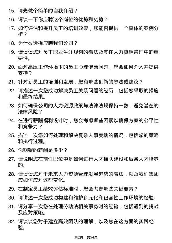 39道浙江明日控股集团人力资源专员岗位面试题库及参考回答含考察点分析