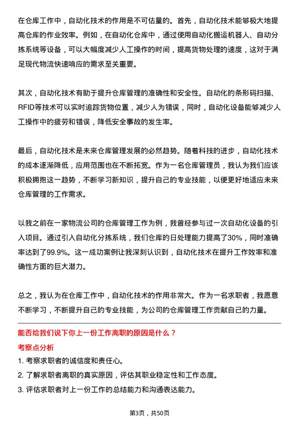 39道浙江明日控股集团仓库管理员岗位面试题库及参考回答含考察点分析