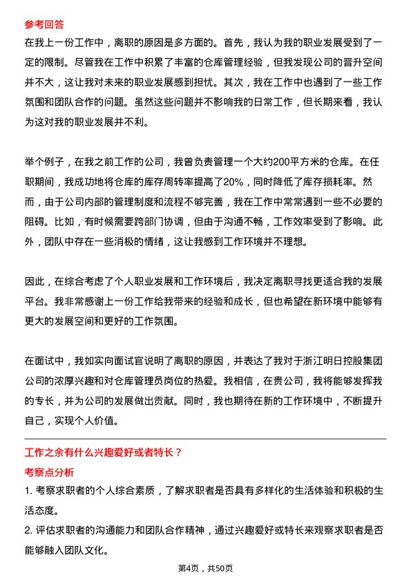 39道浙江明日控股集团仓库管理员岗位面试题库及参考回答含考察点分析