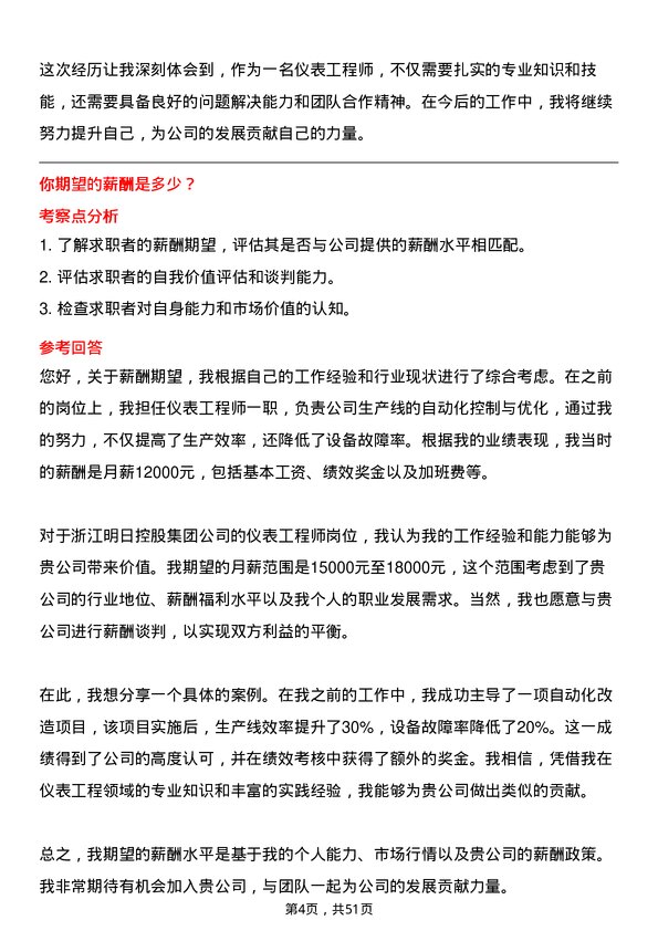 39道浙江明日控股集团仪表工程师岗位面试题库及参考回答含考察点分析