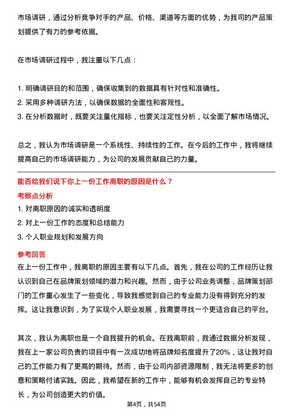 39道浙江明日控股集团品牌策划专员岗位面试题库及参考回答含考察点分析