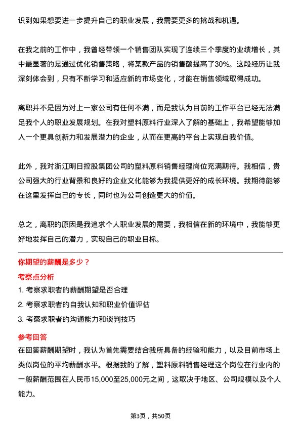 39道浙江明日控股集团塑料原料销售经理岗位面试题库及参考回答含考察点分析