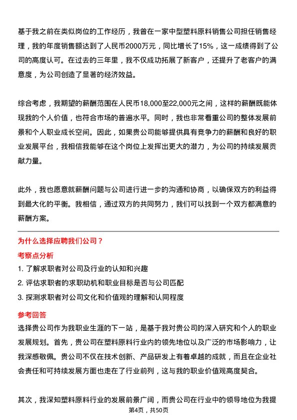 39道浙江明日控股集团塑料原料销售经理岗位面试题库及参考回答含考察点分析