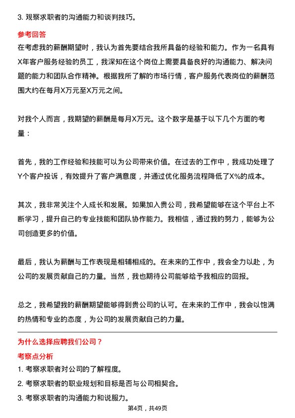 39道浙江明日控股集团客户服务代表岗位面试题库及参考回答含考察点分析