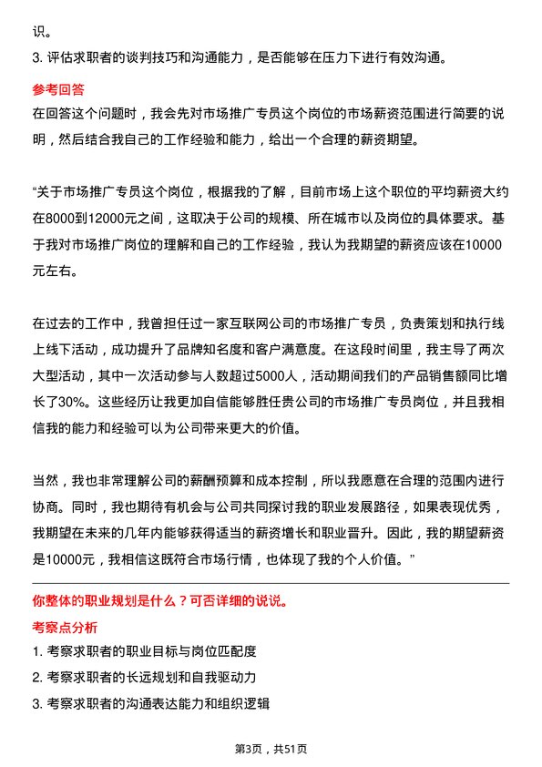 39道浙江明日控股集团市场推广专员岗位面试题库及参考回答含考察点分析