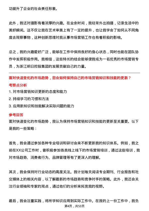 39道浙江明日控股集团市场营销专员岗位面试题库及参考回答含考察点分析