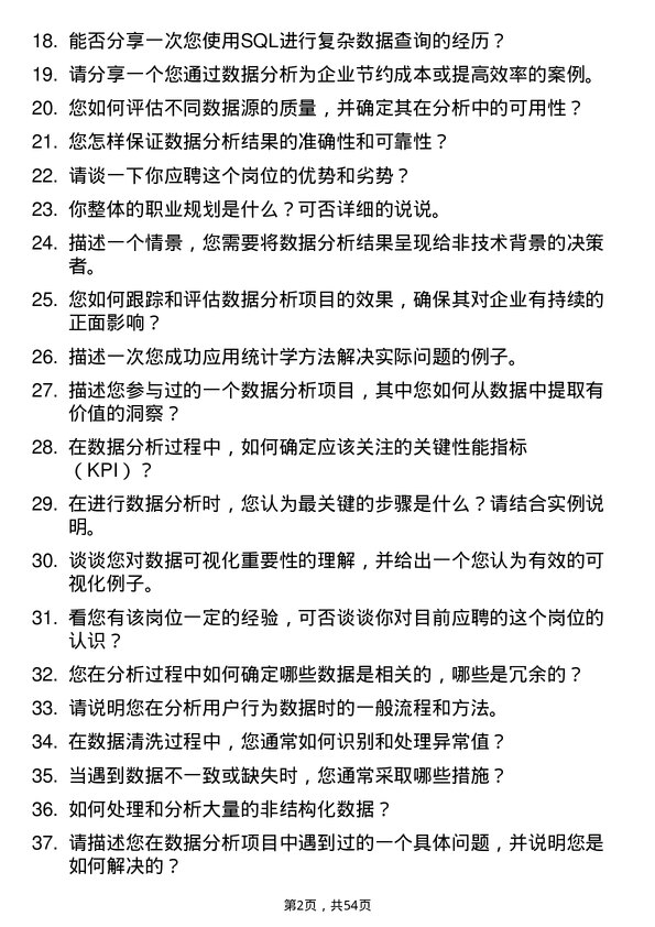 39道浙江明日控股集团数据分析师岗位面试题库及参考回答含考察点分析