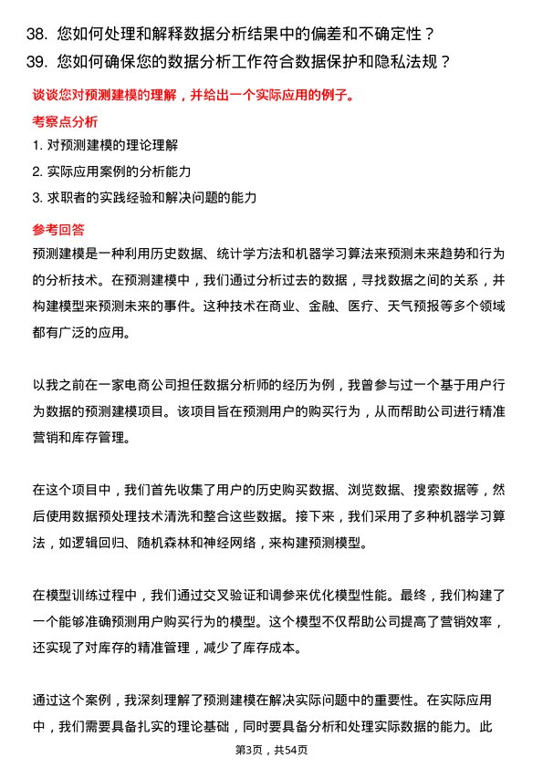 39道浙江明日控股集团数据分析师岗位面试题库及参考回答含考察点分析