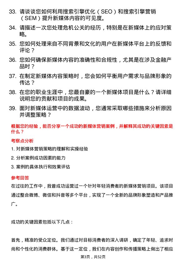 39道浙江明日控股集团新媒体运营专员岗位面试题库及参考回答含考察点分析