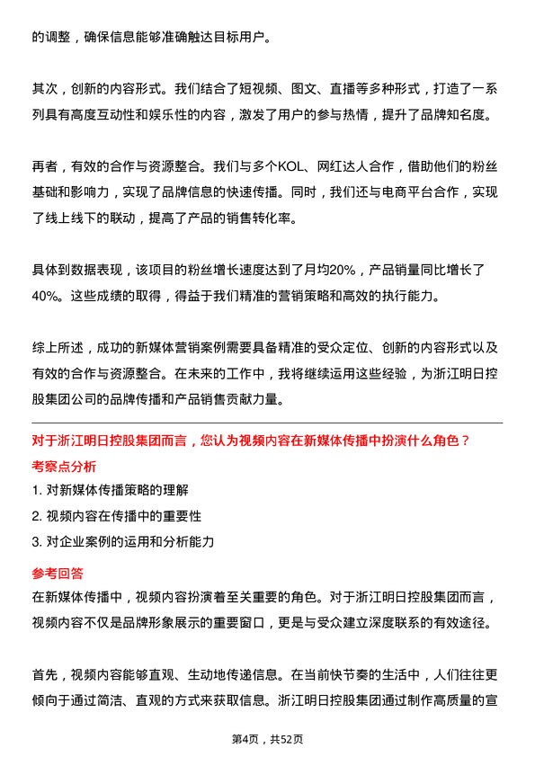 39道浙江明日控股集团新媒体运营专员岗位面试题库及参考回答含考察点分析