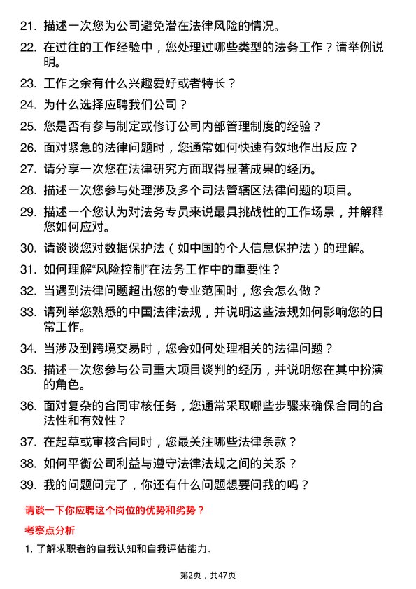 39道浙江明日控股集团法务专员岗位面试题库及参考回答含考察点分析