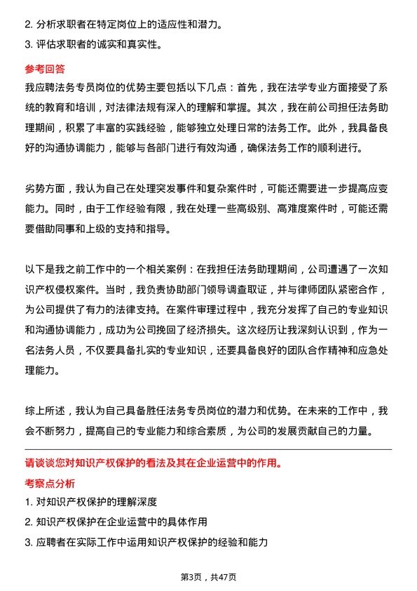 39道浙江明日控股集团法务专员岗位面试题库及参考回答含考察点分析