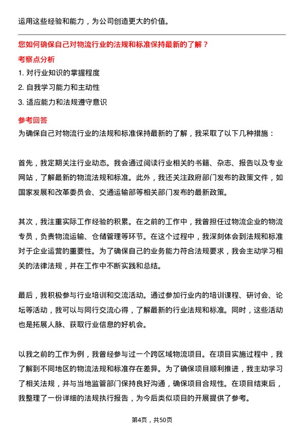 39道浙江明日控股集团物流专员岗位面试题库及参考回答含考察点分析