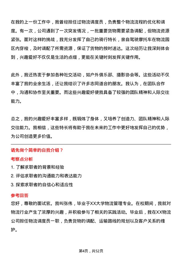 39道浙江明日控股集团物流调度员岗位面试题库及参考回答含考察点分析