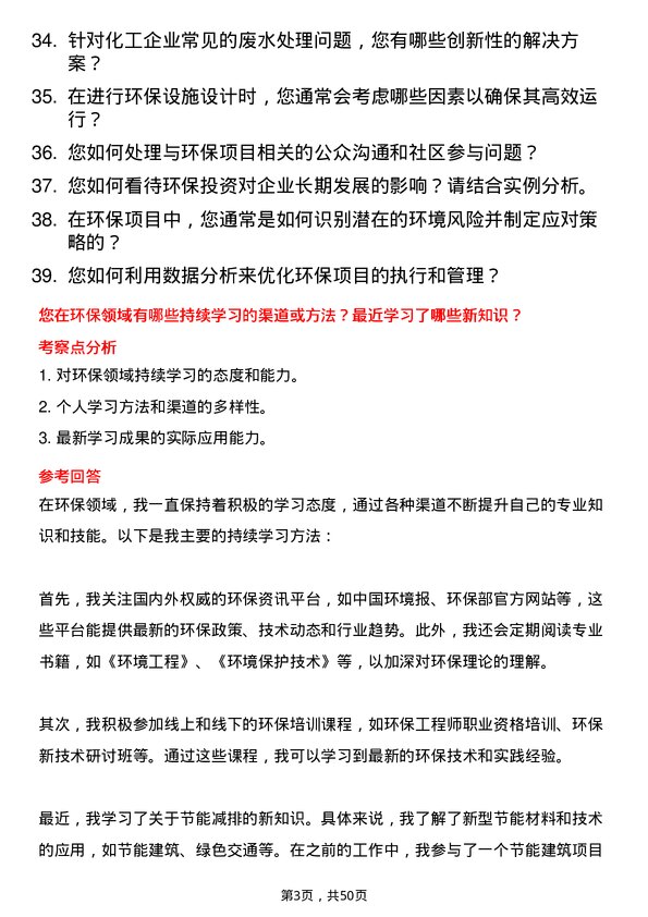 39道浙江明日控股集团环保工程师岗位面试题库及参考回答含考察点分析