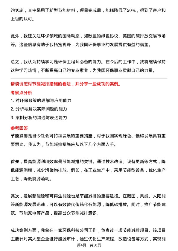 39道浙江明日控股集团环保工程师岗位面试题库及参考回答含考察点分析