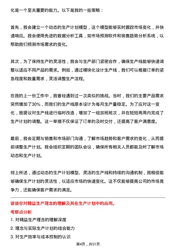 39道浙江明日控股集团生产计划员岗位面试题库及参考回答含考察点分析