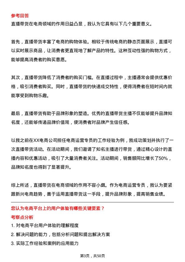 39道浙江明日控股集团电商运营专员岗位面试题库及参考回答含考察点分析