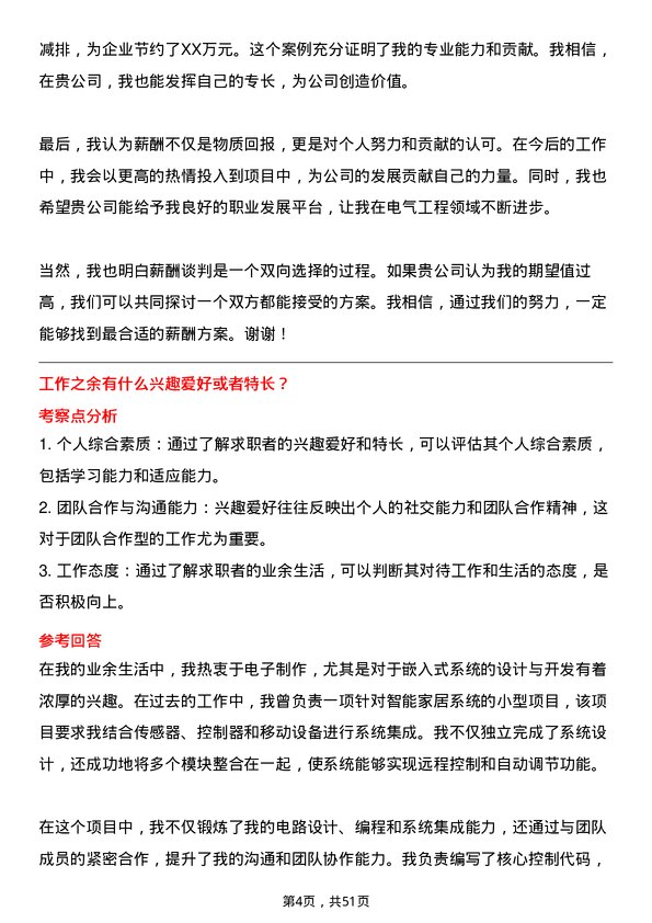 39道浙江明日控股集团电气工程师岗位面试题库及参考回答含考察点分析