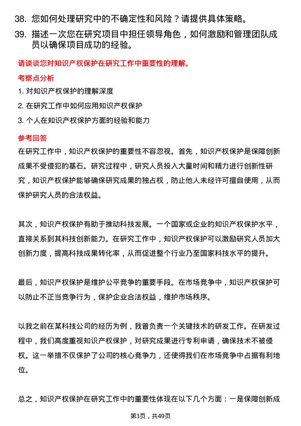 39道浙江明日控股集团研究员岗位面试题库及参考回答含考察点分析