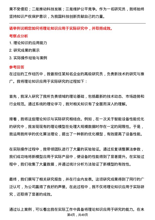 39道浙江明日控股集团研究员岗位面试题库及参考回答含考察点分析