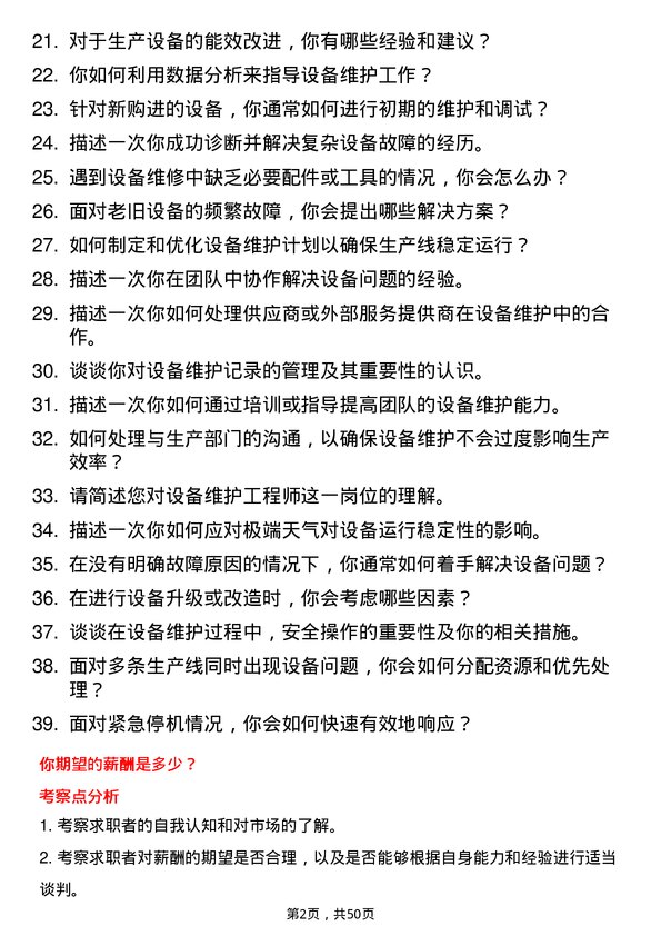 39道浙江明日控股集团设备维护工程师岗位面试题库及参考回答含考察点分析