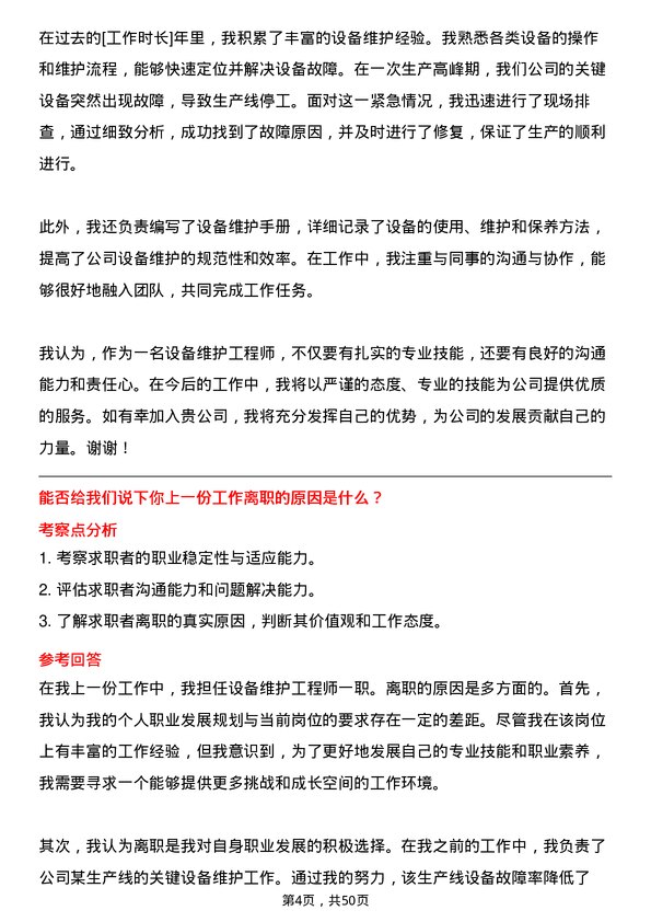 39道浙江明日控股集团设备维护工程师岗位面试题库及参考回答含考察点分析