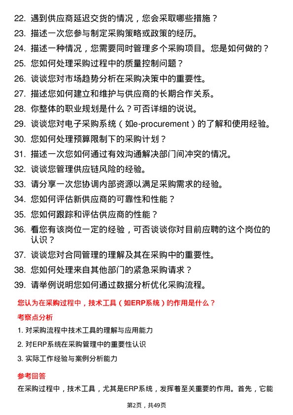 39道浙江明日控股集团采购内勤岗位面试题库及参考回答含考察点分析