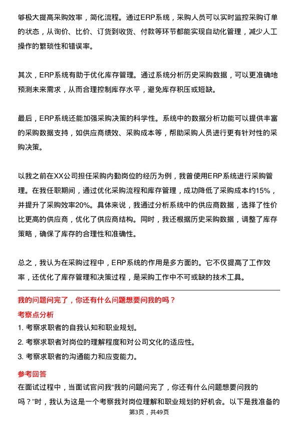 39道浙江明日控股集团采购内勤岗位面试题库及参考回答含考察点分析