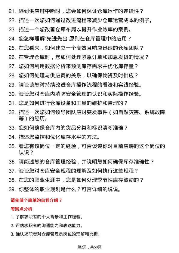 39道浙江独山能源公司仓库管理员岗位面试题库及参考回答含考察点分析