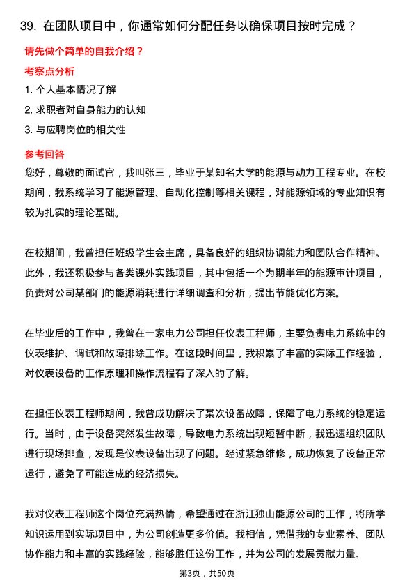 39道浙江独山能源公司仪表工程师岗位面试题库及参考回答含考察点分析